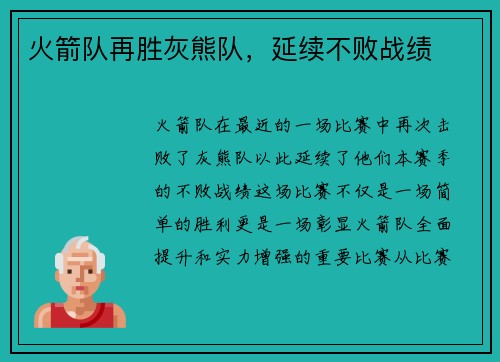火箭队再胜灰熊队，延续不败战绩